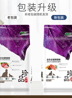 伊萨珍品全阶段全猫种鱼肉味20斤