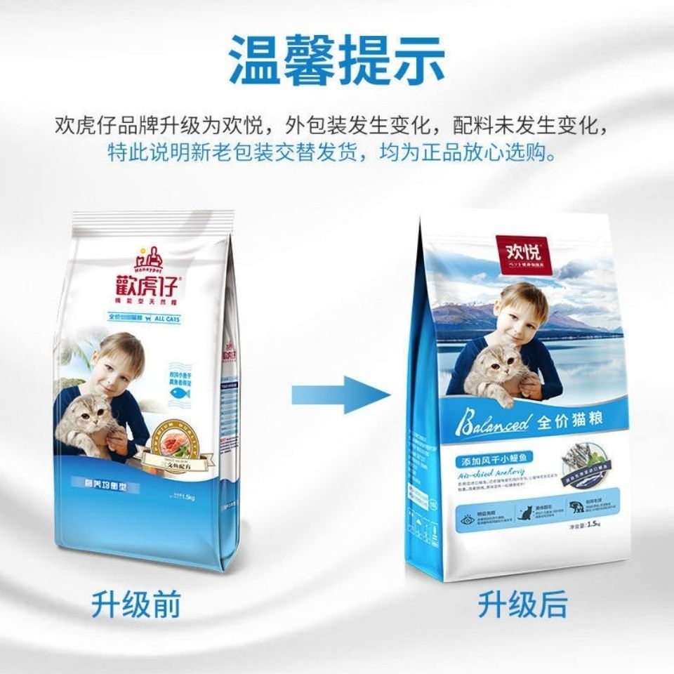 欢虎仔欢悦大包20斤添加小鱼干