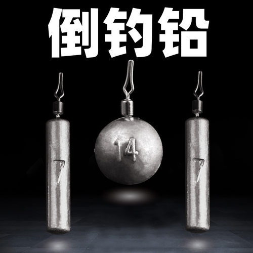 新款路亚倒钓铅钓鱼防挂底铅坠渔