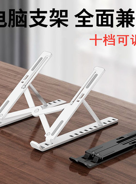 笔记本电脑支架塑料桌面增高托架散热折叠便携式收纳底座升降器