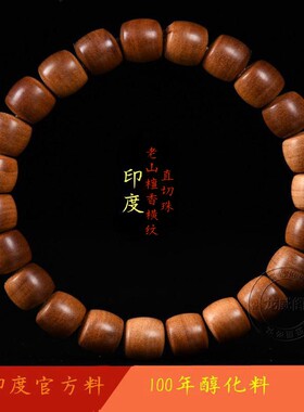 印度老山檀香虎皮纹直切珠手串