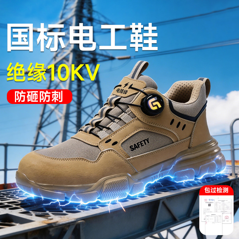 绝缘鞋电工鞋10kv男防砸防刺穿防护透气轻便供电局安全工作劳保鞋
