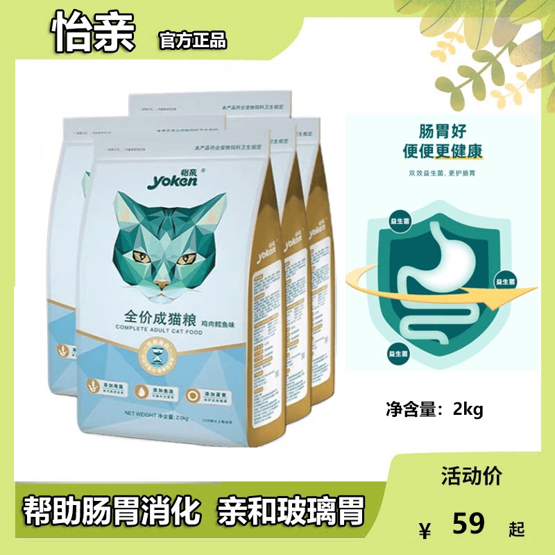 猫咪专用全期营养全阶段猫粮怡亲
