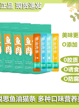 凯锐思鱼油猫条鱼肉条鱼油猫咪营养成幼猫通用湿粮零食罐头0添加