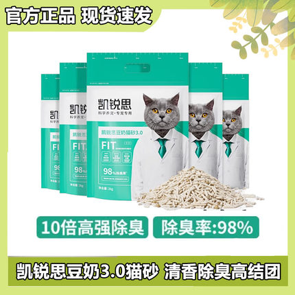 凯锐思豆腐除味猫砂豆腐砂豆腐渣 无尘颗粒结团吸水可冲厕所