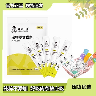 诚实一口猫条零食促进营养