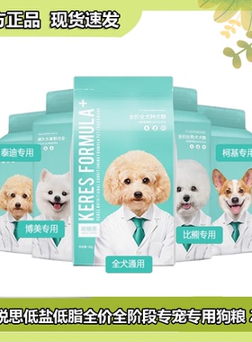 凯锐思狗粮泰迪博美比熊柯基专用犬粮通用型20斤全价幼犬成犬低脂