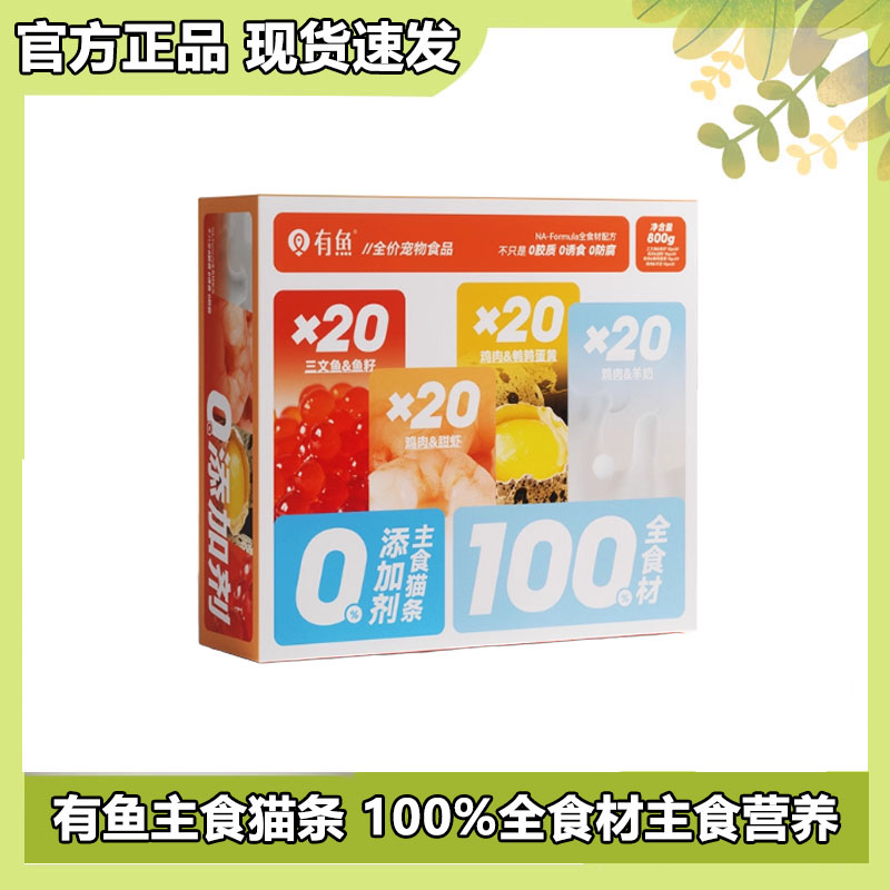 有鱼主食猫条全价营养80支