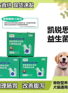 凯锐思猫咪益生菌狗狗用益生菌猫调理肠胃促进消化缓解呕吐拉肚子