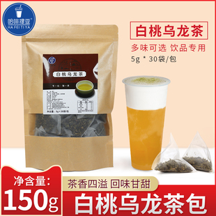 茶倍思白桃乌龙立体三角茶包奶茶店专用奈蜜桃果茶雪芝士桃桃冷泡