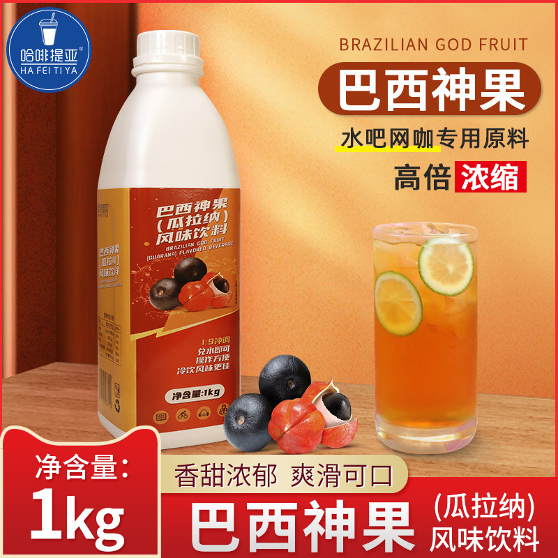 巴西神果瓜拉纳浓缩果味饮料浓浆冲调型家用电竞网咖网吧商用1kg