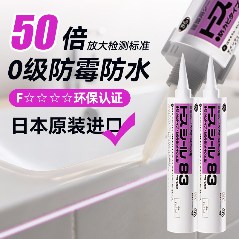 东芝防霉玻璃胶美容胶韧性强抗裂