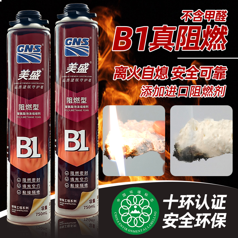 美盛发泡胶门窗填缝剂b1防火阻燃聚氨酯泡沫耐高温高强度防水堵漏