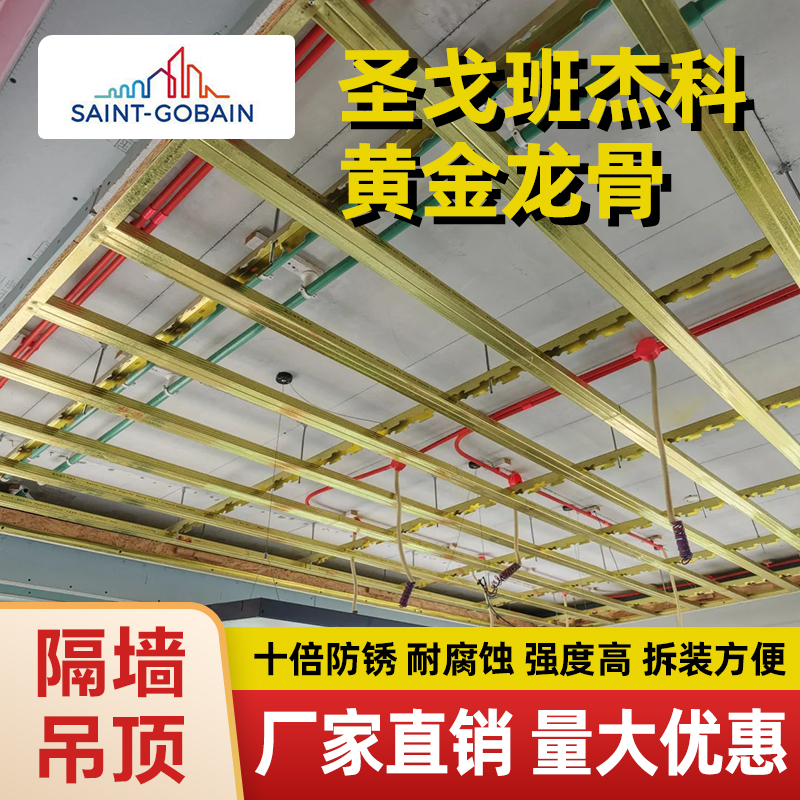 圣戈班黄金龙骨十倍防锈