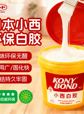 日本小西KONISHI白乳胶木工板沾胶高粘力手工胶DIY环保强力胶大桶