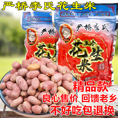 五香花生米仁严桥李氏老奶奶太太