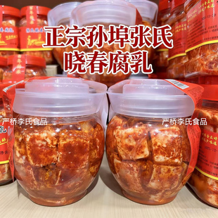 孙埠张氏晓春香辣红腐乳坛装大瓶安徽宣城皖南手工霉豆腐下饭粥菜