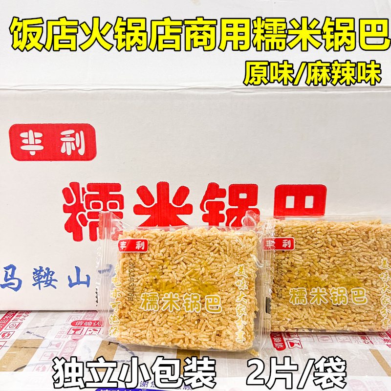 安徽特产油炸糯米锅巴香酥麻辣原味小包散装火锅店麻辣烫商用包邮