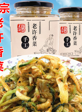 【正宗】繁昌荻港老许香菜安徽芜湖特产手工腌制嫩白菜心下饭小菜