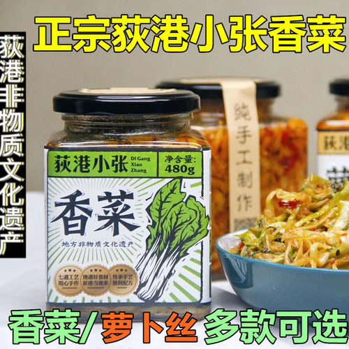 荻港小张香菜安徽芜湖繁昌特产
