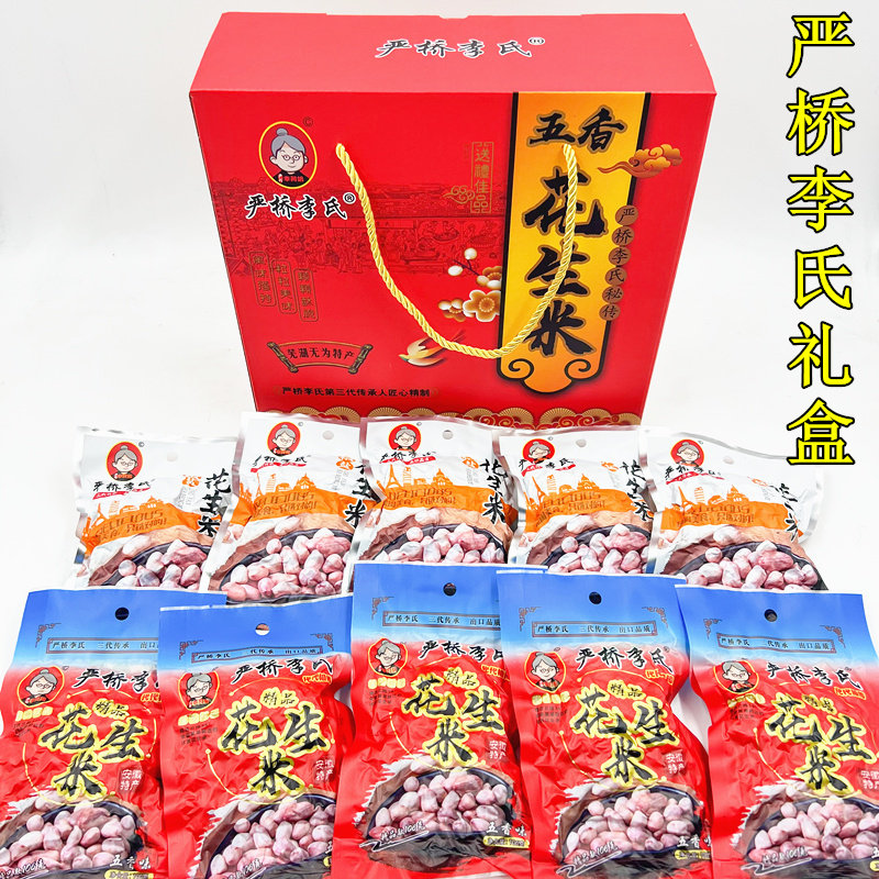 严桥李氏花生米礼盒多口味