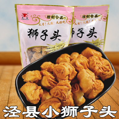安徽泾县葱香小狮子头卷子袋装传统手工香酥零食小吃儿时怀旧零食