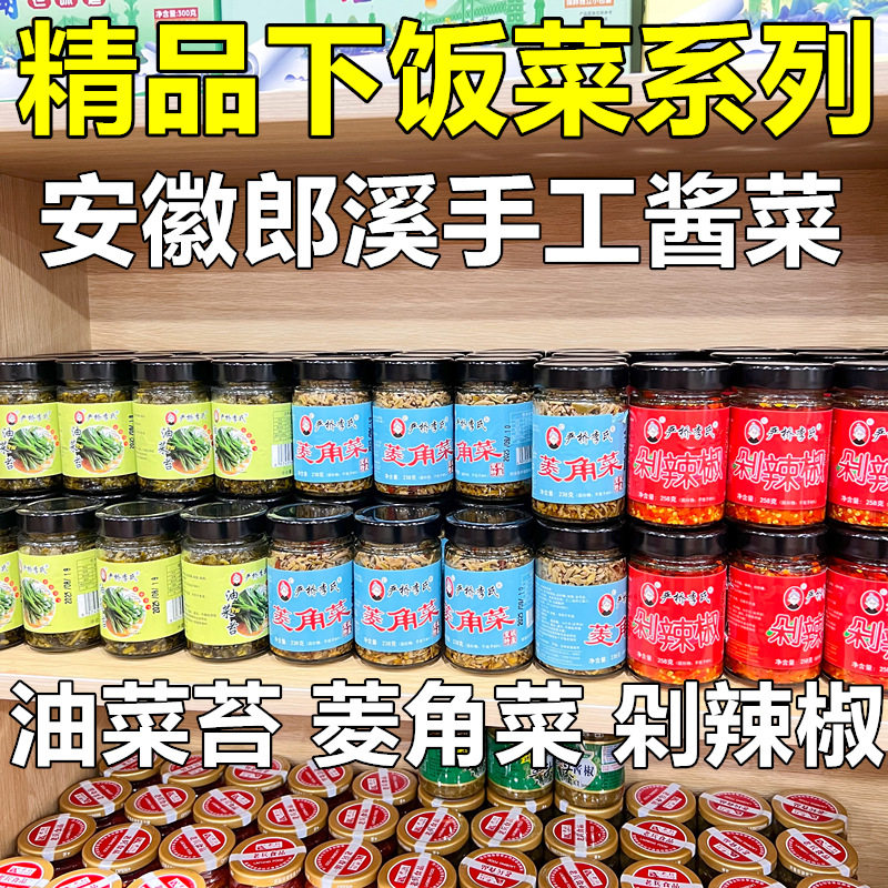 严桥李氏即食下饭菜剁椒油菜苔菱角菜农家手工腌制泡酱菜配粥咸菜,水产肉类/新鲜蔬果/熟食,腌制/榨菜/泡菜,淘宝优惠券,粉丝福利购,淘宝优惠卷