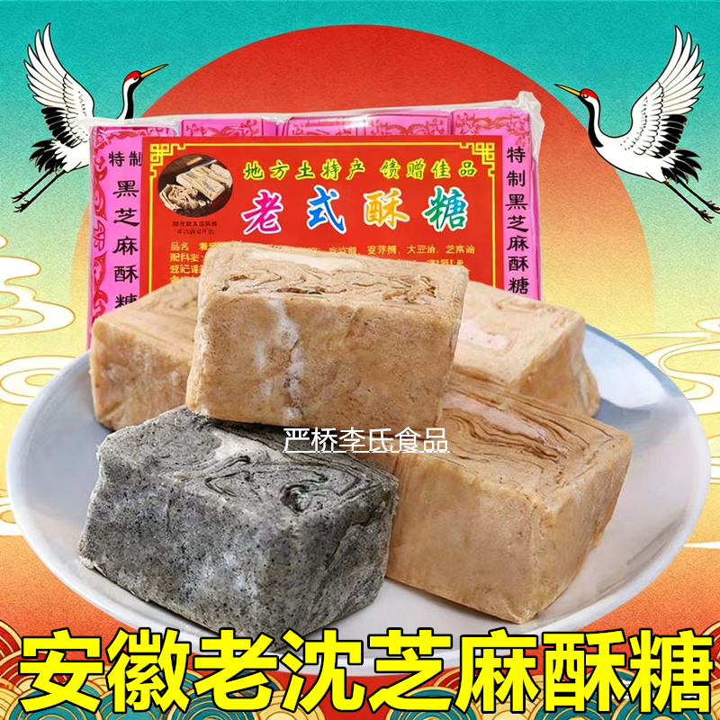 红纸包老式黑芝麻酥糖手工传统糕点小包喜庆结婚摆台茶点安徽特产