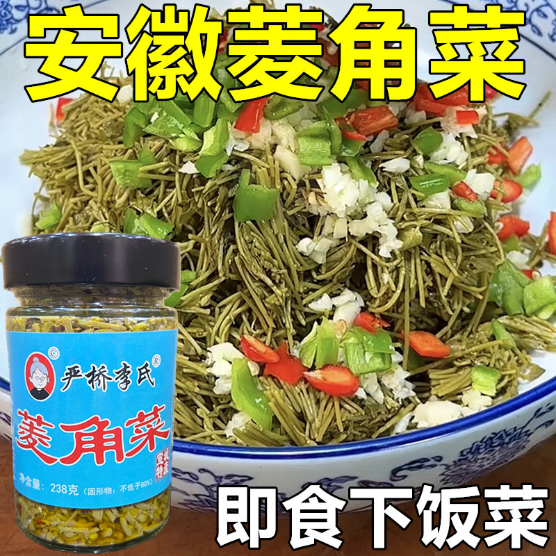 安徽特产严桥李氏即食香辣菱角菜下饭配粥小菜开胃酱菜特色凉菜,水产肉类/新鲜蔬果/熟食,酱菜/下饭菜/外婆菜,淘宝优惠券,粉丝福利购,淘宝优惠卷