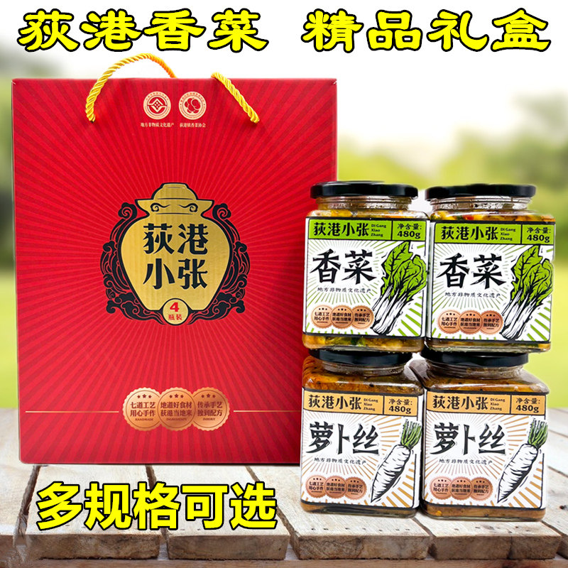 荻港小张香菜礼盒装安徽芜湖特产