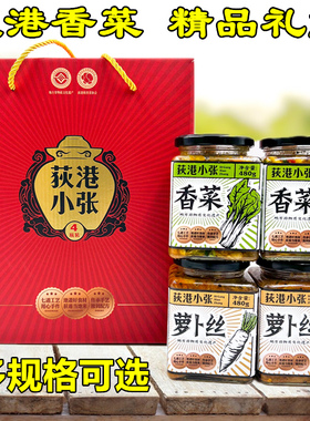 安徽芜湖繁昌特产老许荻港小张香菜礼盒装伴手礼精品特产酱菜礼盒