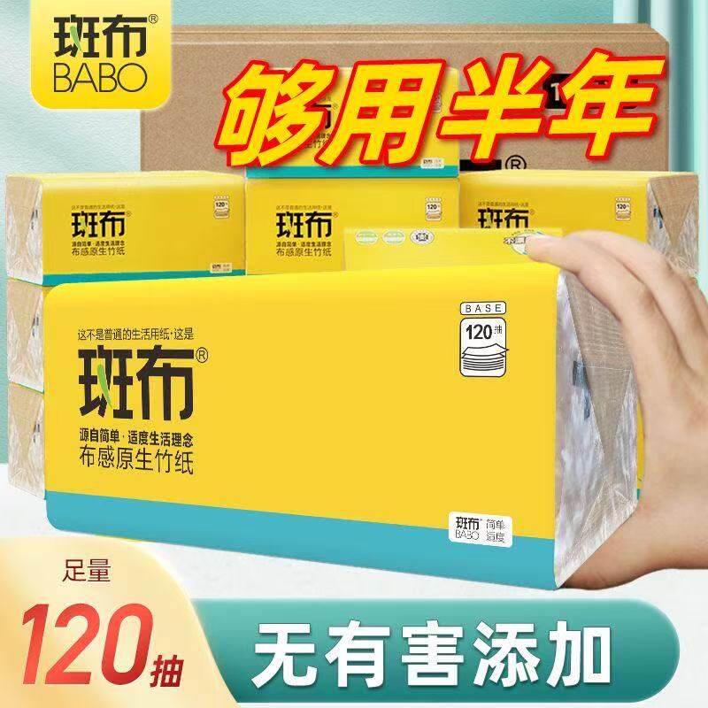 斑布抽纸本色卫生纸纸巾纤维竹浆家用实惠装整箱班布餐巾纸加厚