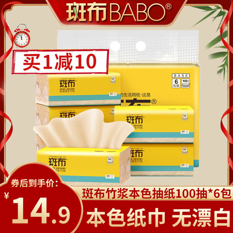 斑布本色抽纸家用整箱实惠装抽竹纤维便携餐巾纸纸巾卫生纸面巾批