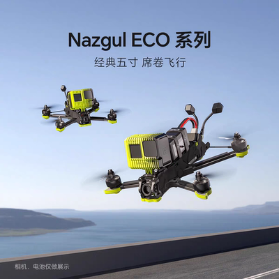 iFlight翼飞 Nazgul DC5 ECO O4高清图传5寸入门级 花飞FPV穿越机