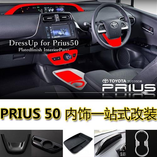 专用PRIUS内饰改装PRIUS50仪表盘储物盒排档杯座圈方向盘亮片贴片