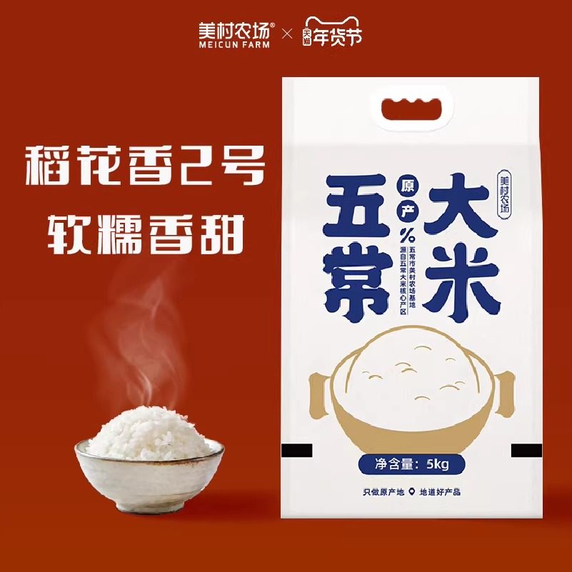 美村农场2025新米稻花香2号5kg10斤五常大米官方旗舰店东北长粒米,粮油调味/速食/干货/烘焙,大米,淘宝优惠券,粉丝福利购,淘宝优惠卷