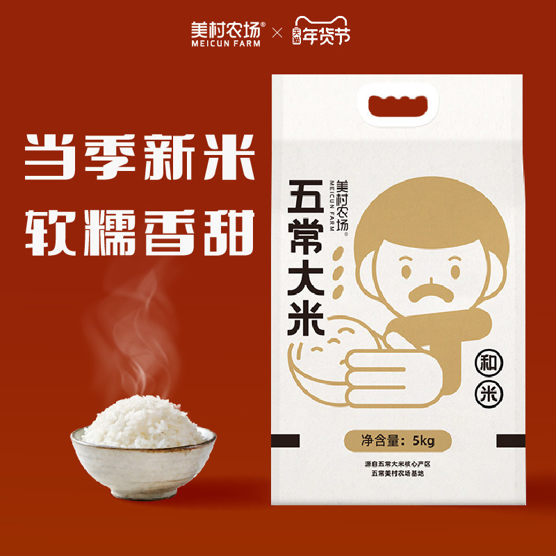 美村农场五常大米官方旗舰店正宗东北香米长粒米10斤装真空装5kg,粮油调味/速食/干货/烘焙,大米,淘宝优惠券,粉丝福利购,淘宝优惠卷