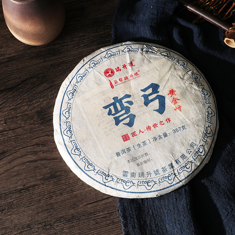 瑞升号茶叶2021年弯弓黄金叶黄片云南易武古树普洱茶生茶357g/饼