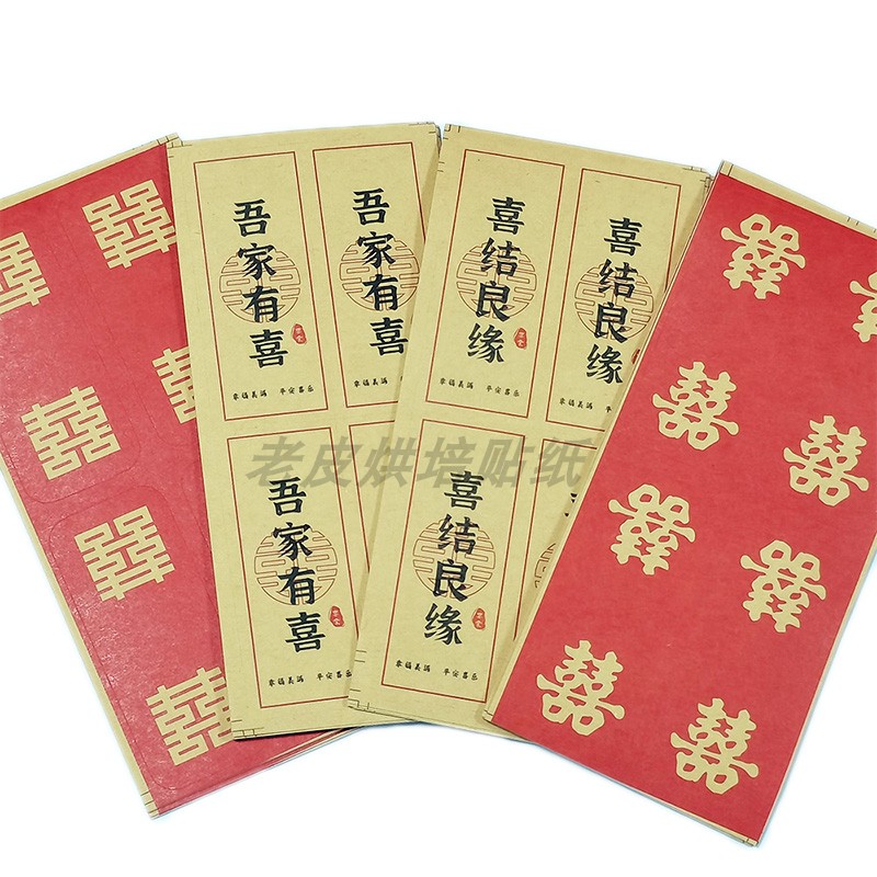40枚/包牛皮纸不干胶小喜字贴纸结婚布置婚房装饰喜糖盒封口贴