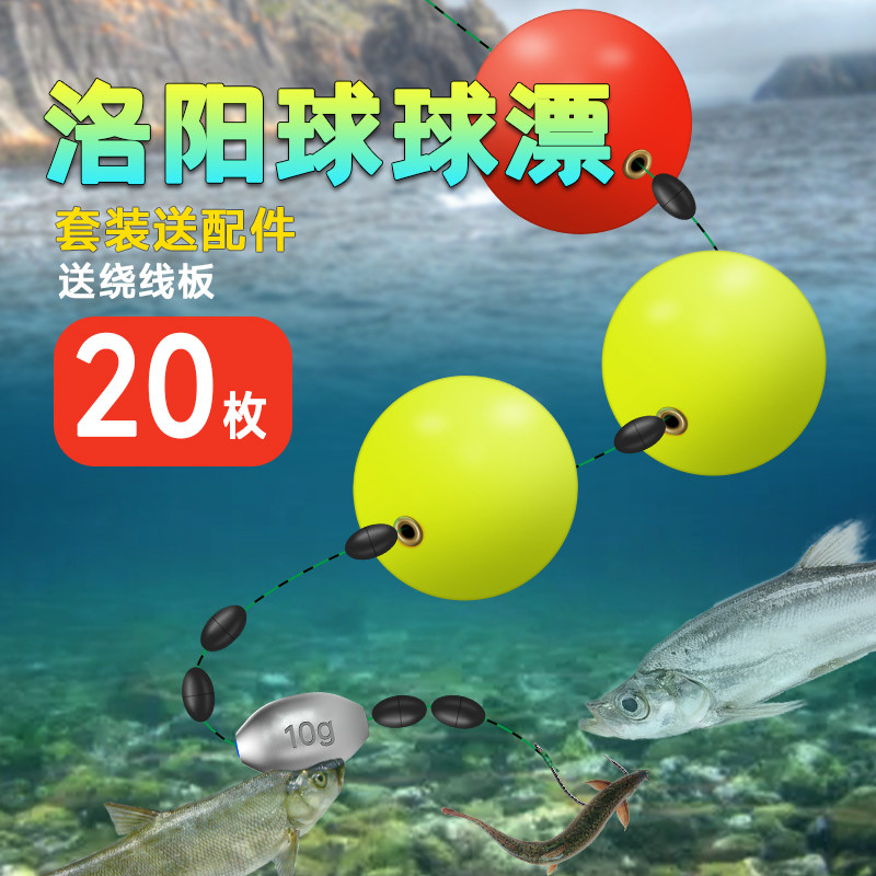 洛阳球球钓组路亚浮钓草鱼线组翘嘴泥鳅鱼漂钓鱼浮球滑漂球形浮漂