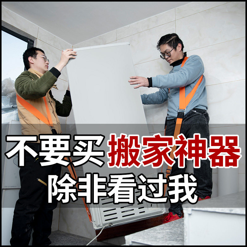 搬家神器搬运带搬家背带搬家具重物冰箱背带搬家带子工具绳子