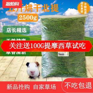 5A新精品烘干提摩西草兔子干草食用草兔粮荷兰猪龙猫饲料牧草甘肃