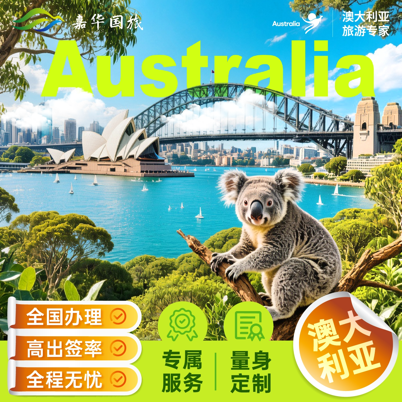 澳大利亚·访客600签证（旅游）一年多次·移民局网站·澳大利亚签证.旅游签证.商务签证.加急.简化资料