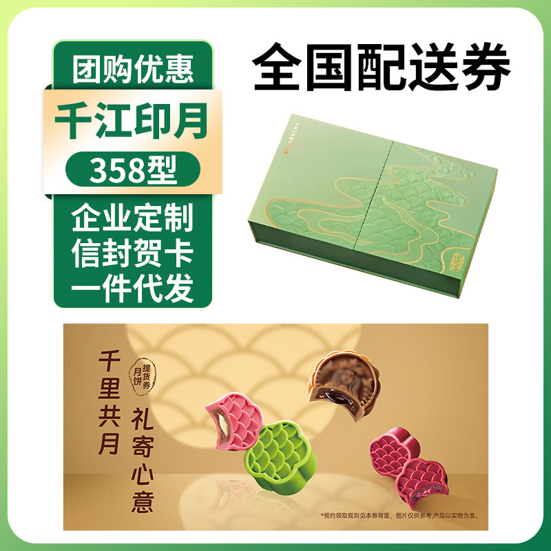 星巴克月饼券礼品卡礼盒提货券电代金券/提货券
