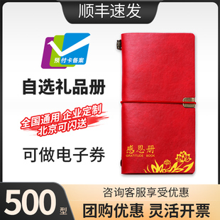 节日提货券礼品册500型含中粮东来顺自选卡卡电子定制送长辈