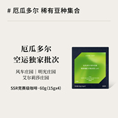 独家空运批次厄瓜多尔风车瑰夏艾尔莉莎明光Batian改铁精品手冲豆