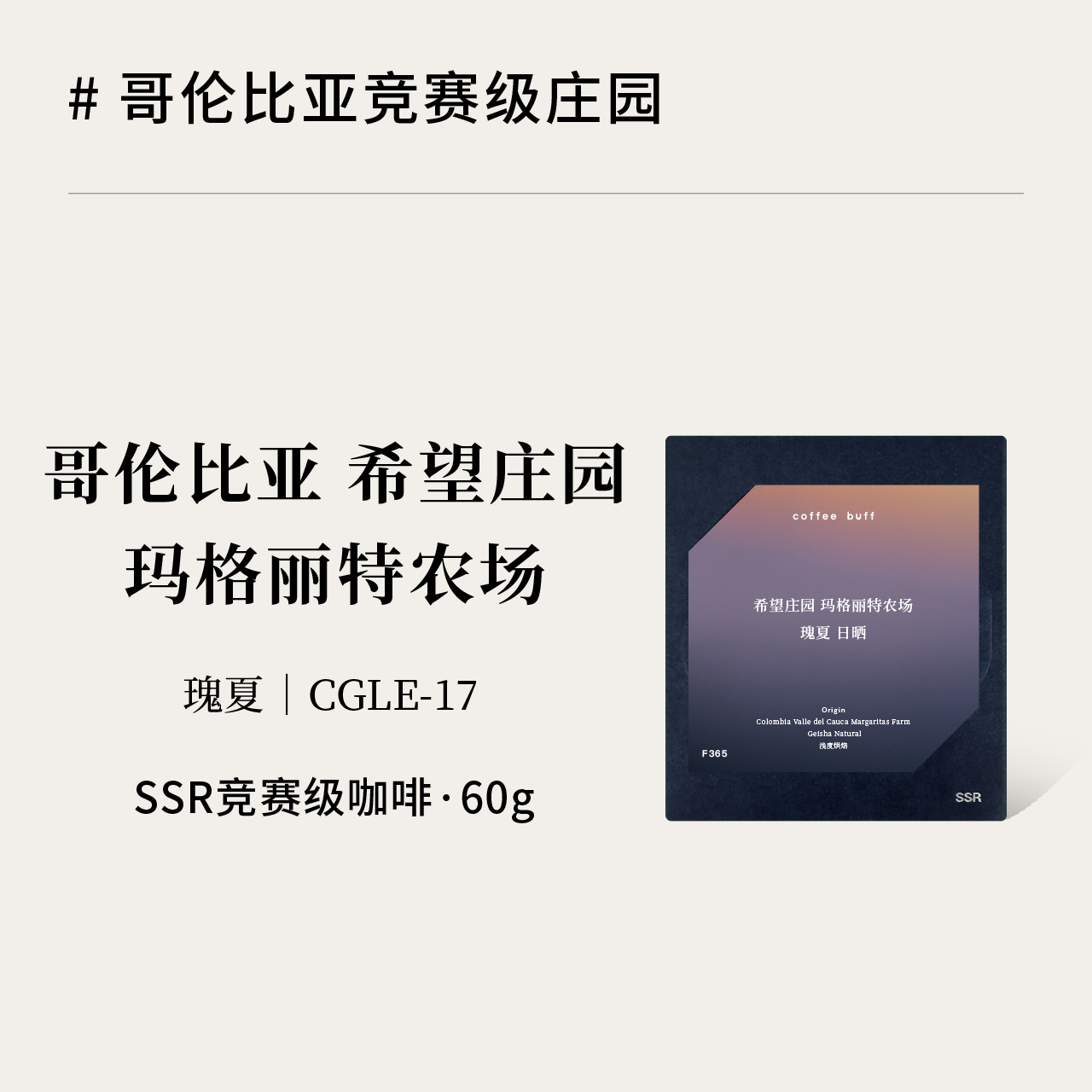 希望庄园cgle瑰夏赛级精品手冲豆
