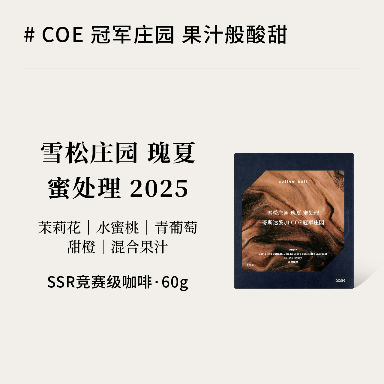 哥斯达黎加COE冠军手冲咖啡豆60g