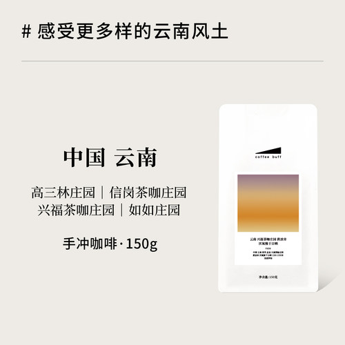 来自云南精品高品质咖啡