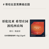 CoffeeBuff哥伦比亚希望庄园特殊品种希爪赛级精品手冲咖啡豆60g